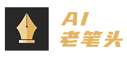 老笔头